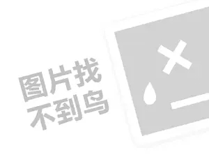 徐胖烤蹄代理费需要多少钱？（创业项目答疑）